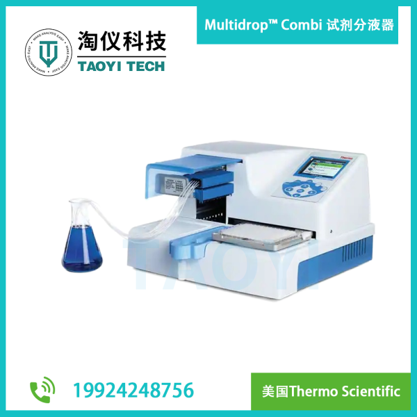 Multidrop? Combi 試劑分液器