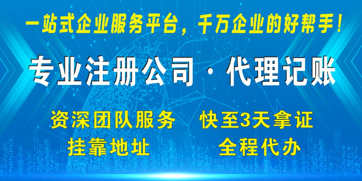 广州外资公司注册多少钱 深圳市标杆企业登记代理供应