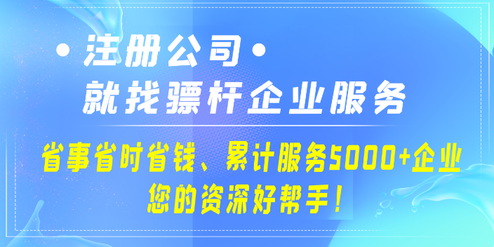 龙华区新公司注册 深圳市标杆企业登记代理供应
