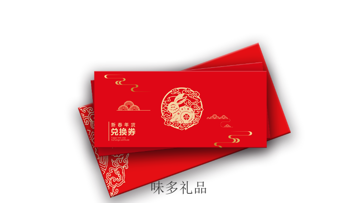 嘉定區禮品年貨券