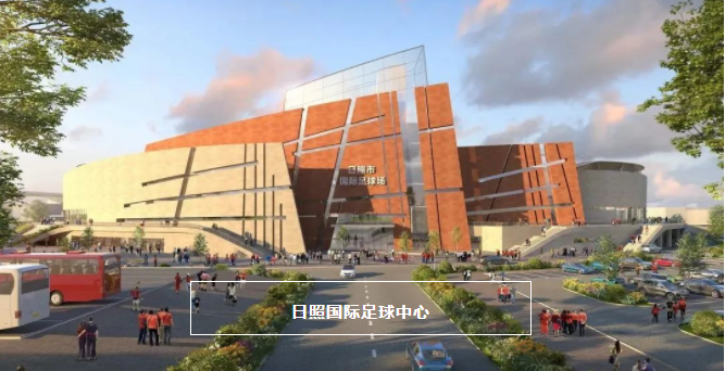 案例丨主流線助力山東日照國際足球中心