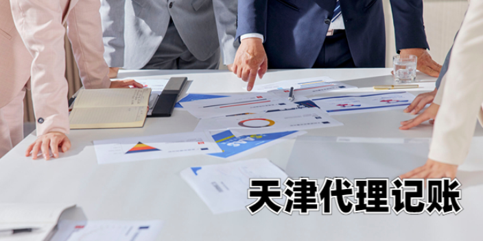 北辰区找会计代理记账一个月多少钱比较好 中税正洁税务师事务所供应;