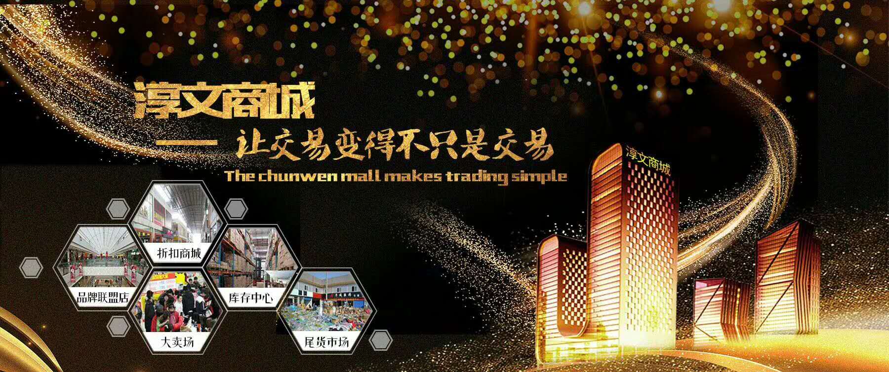 东莞市淳文网络科技有限公司公司介绍