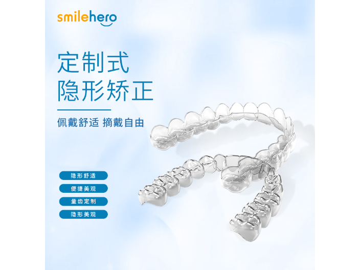 西安国产透明牙套一般多少钱 创新服务 深圳微笑时代医疗科技供应;