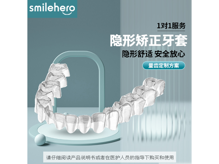 smilehero隐形牙套地包天 来电咨询 深圳微笑时代医疗科技供应