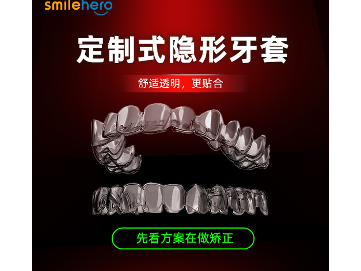 深圳防磨透明牙套生产商 创新服务 深圳微笑时代医疗科技供应;