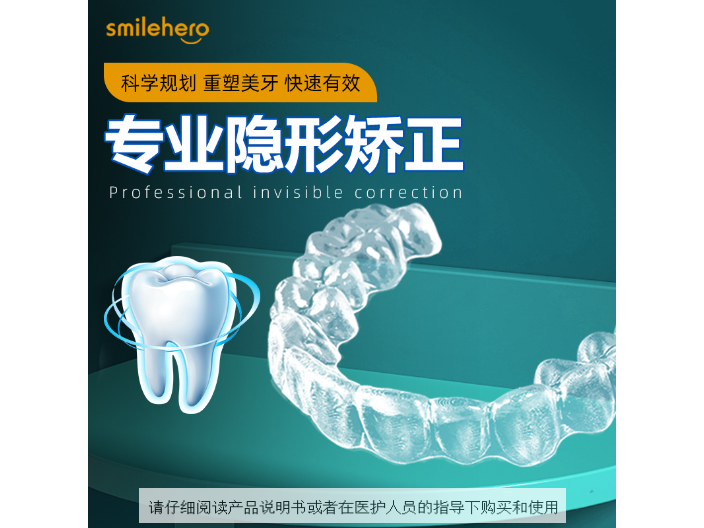 青岛微笑时代隐形牙套深覆合 服务为先 深圳微笑时代医疗科技供应