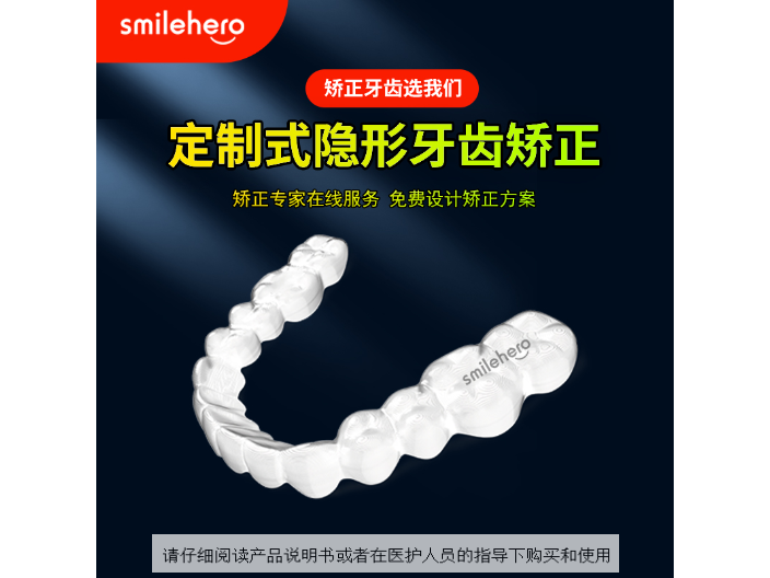 重庆smile age隐形牙套品牌 服务为先 深圳微笑时代医疗科技供应