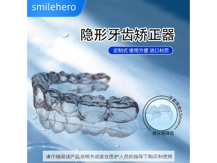 武汉smilehero隐形牙套费用 欢迎来电 深圳微笑时代医疗科技供应