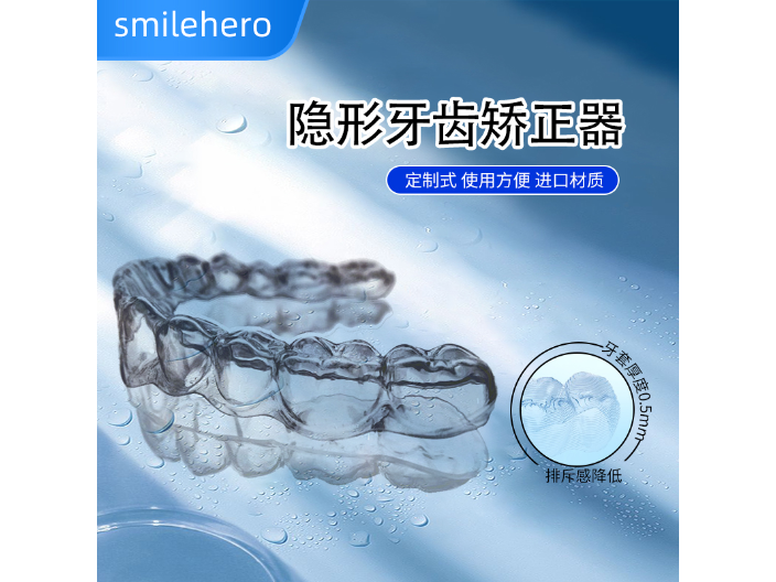 深圳小孩隐形牙套品牌 欢迎来电 深圳微笑时代医疗科技供应;