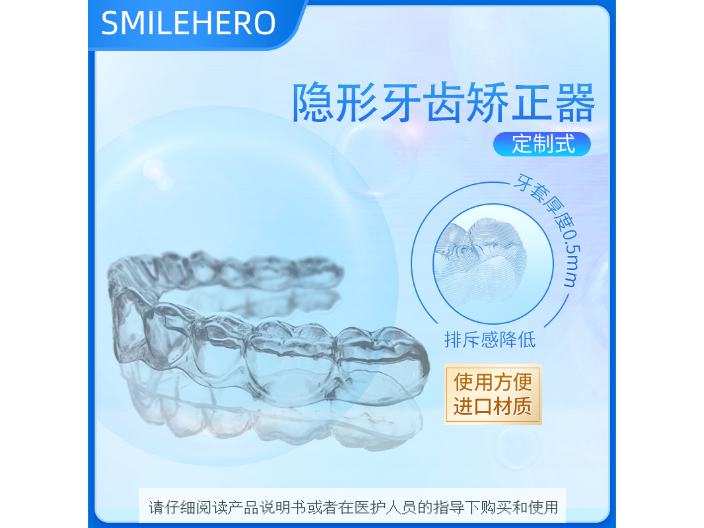 成都smilehero隐形牙套哪家好 欢迎来电 深圳微笑时代医疗科技供应