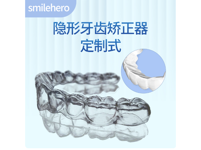 深圳整牙透明牙套生产商 值得信赖 深圳微笑时代医疗科技供应;