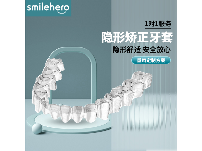 石家庄隐形纠正牙齿医院 服务为先 深圳微笑时代医疗科技供应;