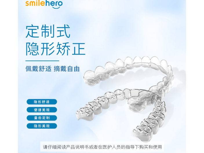 南通小孩隐形牙套生产商 来电咨询 深圳微笑时代医疗科技供应