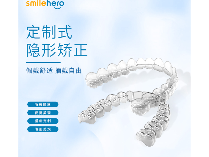 深圳地包天隐形牙套一般多少钱 客户至上 深圳微笑时代医疗科技供应;