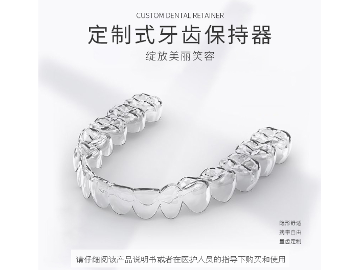 哈尔滨smile age保持器品牌