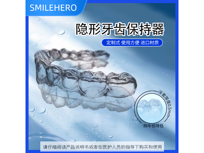 金华透明牙齿保持器哪里有卖 来电咨询 深圳微笑时代医疗科技供应