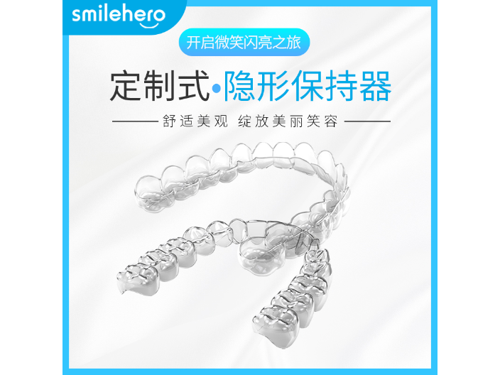 深圳适美柔保持器生产商 客户至上 深圳微笑时代医疗科技供应;