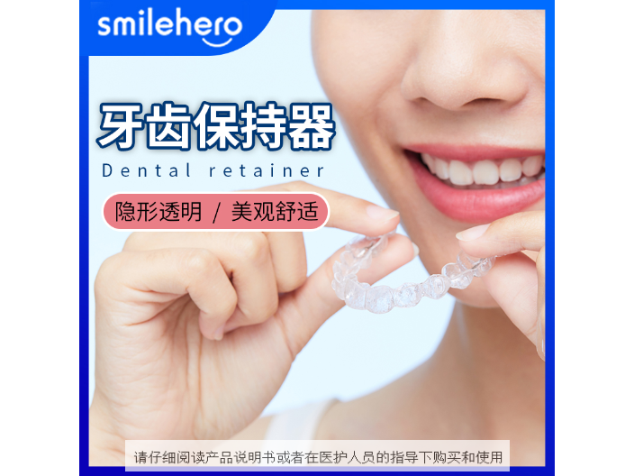 武汉smile age保持器价格 客户至上 深圳微笑时代医疗科技供应