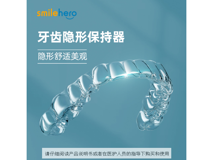 深圳宣传保持器牙齿不齐 服务至上 深圳微笑时代医疗科技供应