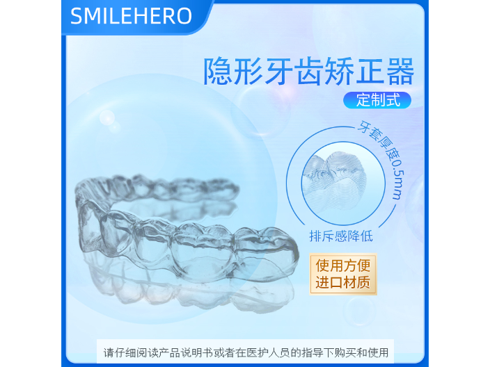 合肥儿童牙齿矫正器深覆合 服务为先 深圳微笑时代医疗科技供应