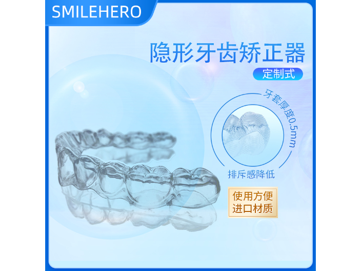 深圳防磨牙齿矫正器 服务为先 深圳微笑时代医疗科技供应