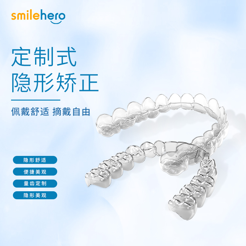 晋中定制牙齿矫正器生产商 服务为先 深圳微笑时代医疗科技供应;