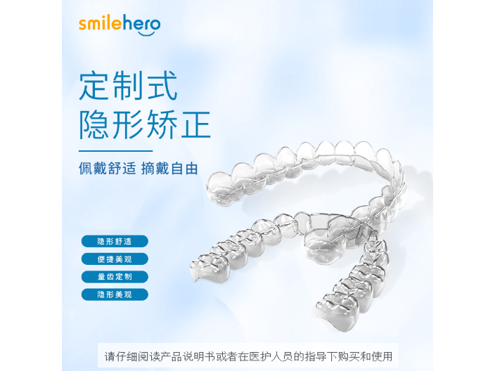 齐齐哈尔活动牙齿矫正器厂家 服务为先 深圳微笑时代医疗科技供应