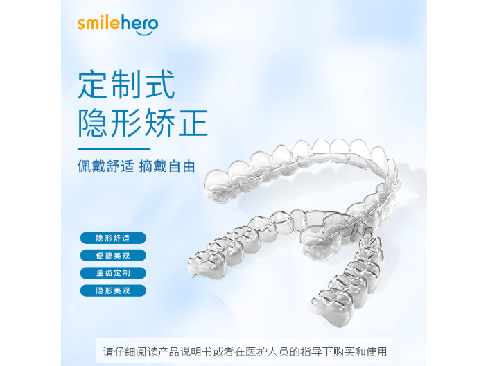 四川smile age牙齿矫正器 欢迎咨询 深圳微笑时代医疗科技供应