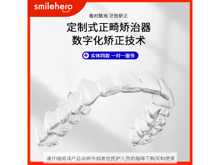 北京隐形牙齿矫正器哪里有卖 服务至上 深圳微笑时代医疗科技供应