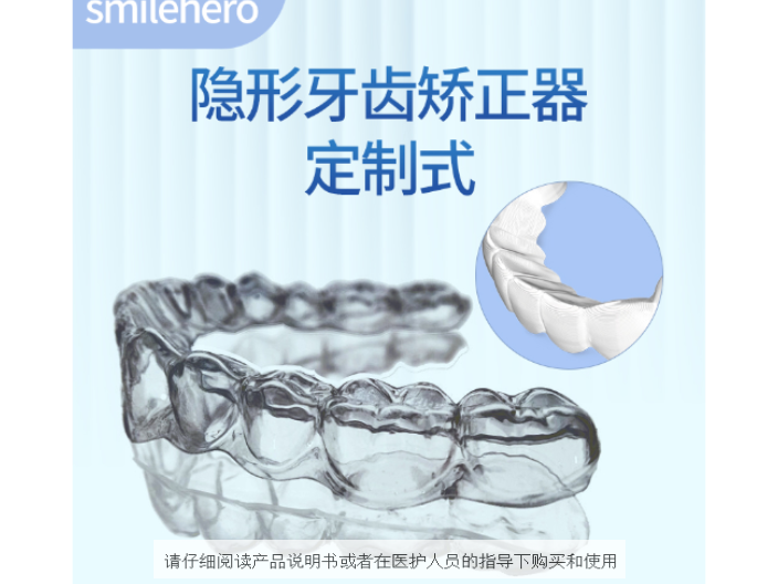 杭州定制式牙齿矫正器 欢迎来电 深圳微笑时代医疗科技供应