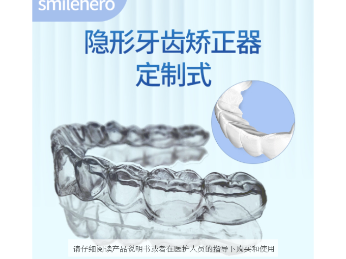 承德隐形透明牙齿矫正器品牌 欢迎咨询 深圳微笑时代医疗科技供应