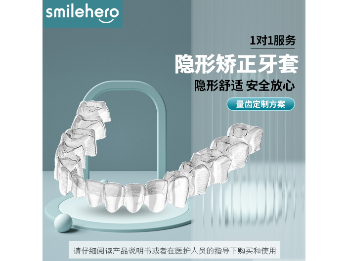 深圳儿童牙齿矫正器生产商 欢迎咨询 深圳微笑时代医疗科技供应