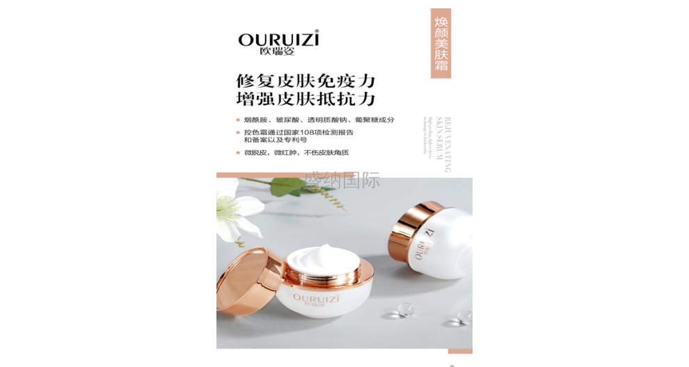 北京盛纳国际品牌欧瑞姿面霜系列