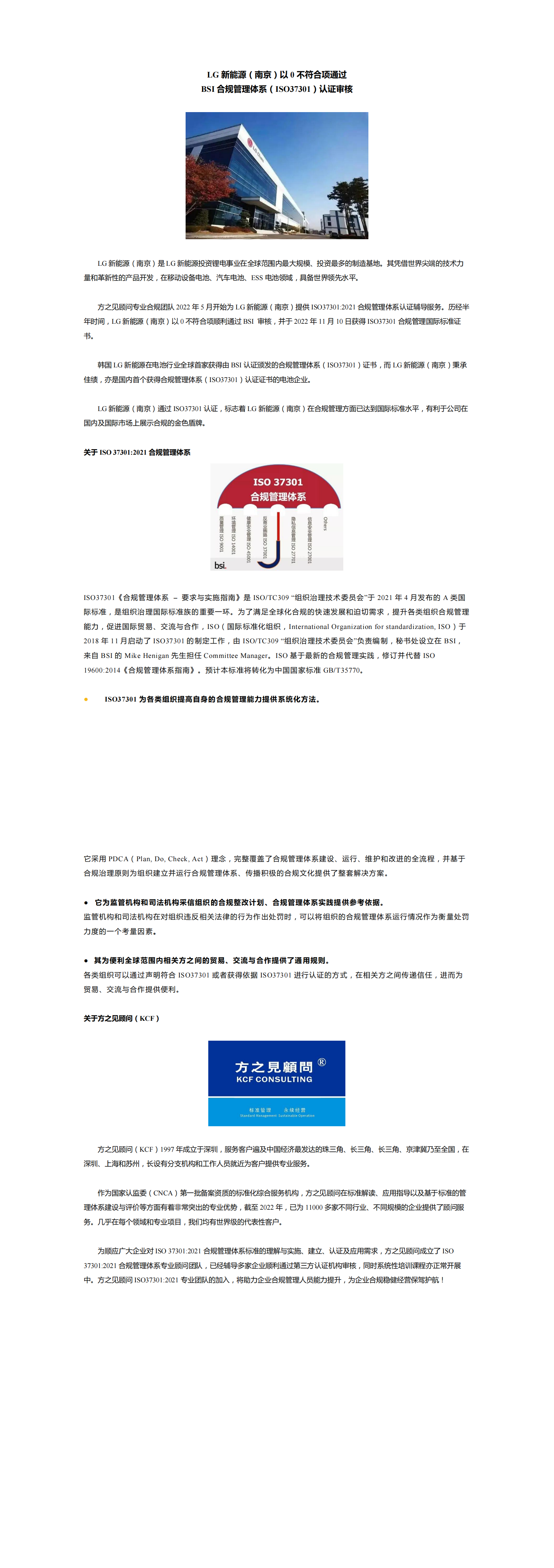 LG新能源（南京）ISO37301.png