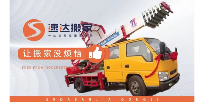 桐乡大型云梯车出租协议 2023已更新 浙江速达搬家供应;