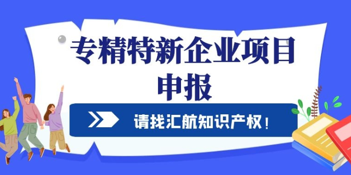 深圳广东省专精特新企业申请代理机构