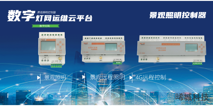 上海景观照明控制器厂家报价 欢迎咨询 晞城科技供应