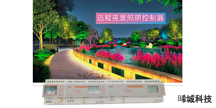 上海景观照明控制器定制 服务至上 晞城科技供应