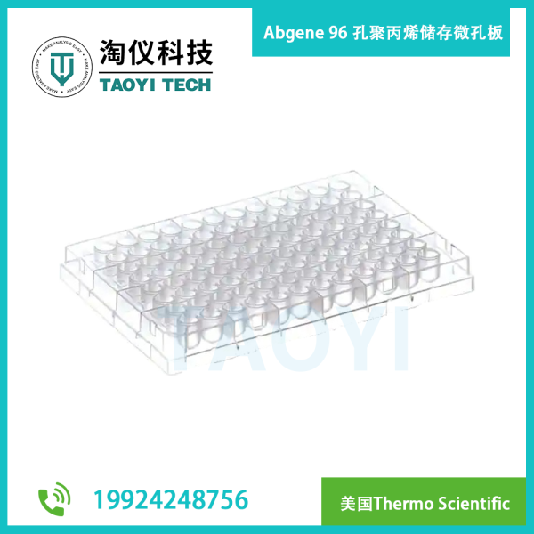 Abgene 96 孔聚丙烯儲存微孔板