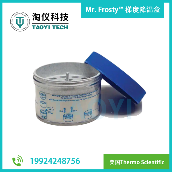 Mr. Frosty? 梯度降溫盒