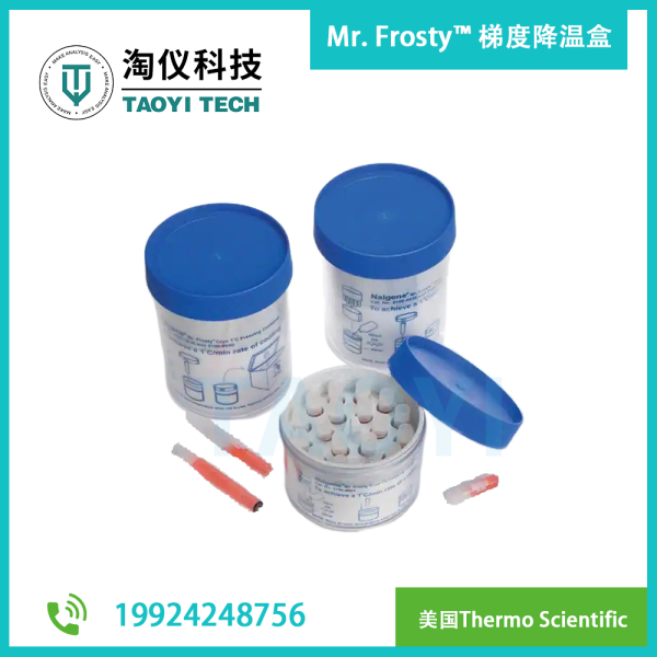 Mr. Frosty? 梯度降溫盒