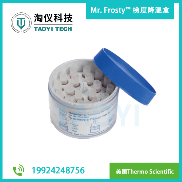 Mr. Frosty? 梯度降溫盒