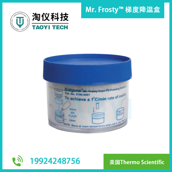 Mr. Frosty? 梯度降溫盒