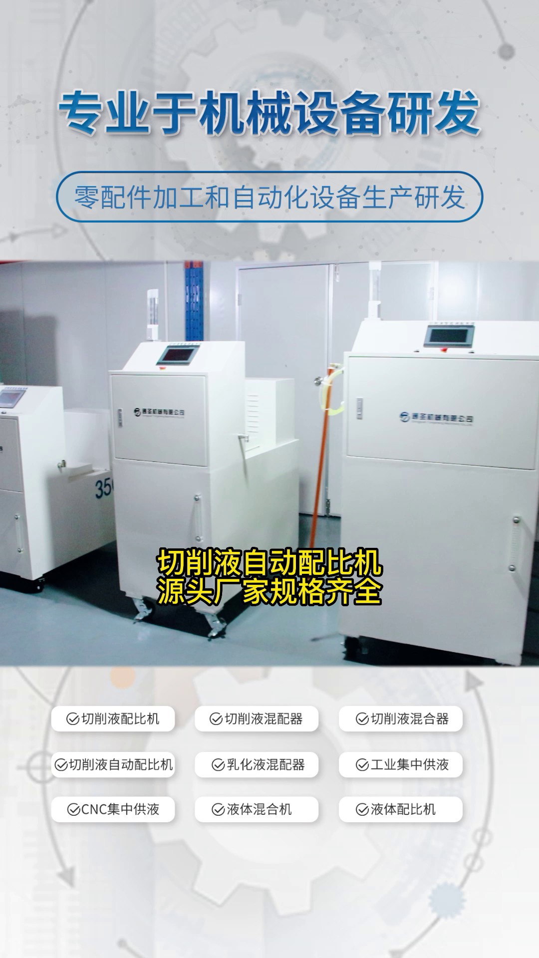 杭州智能切削液自动配比机品牌,切削液自动配比机
