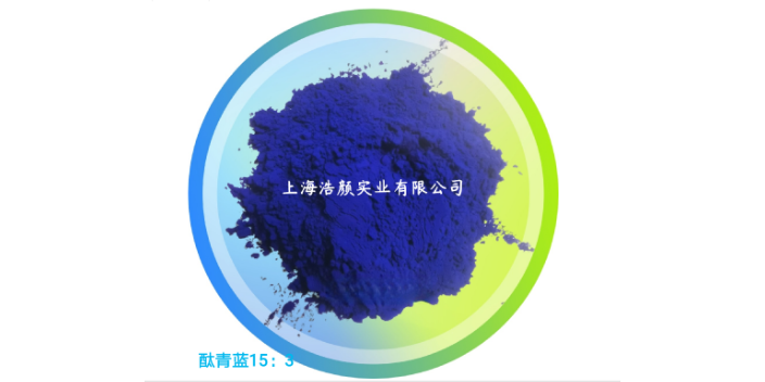 上海耐蒸煮酞菁颜料蓝15.3 上海浩颜实业供应;