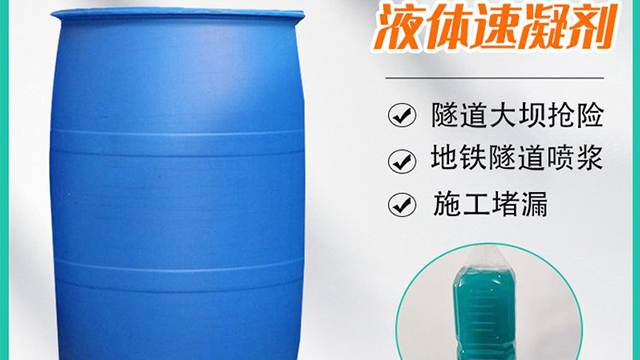 上海国产液体速凝剂生产厂家