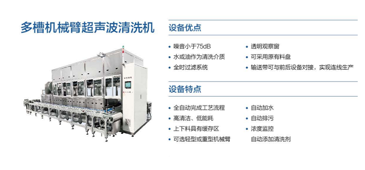 無錫全自動超聲波清洗機定制