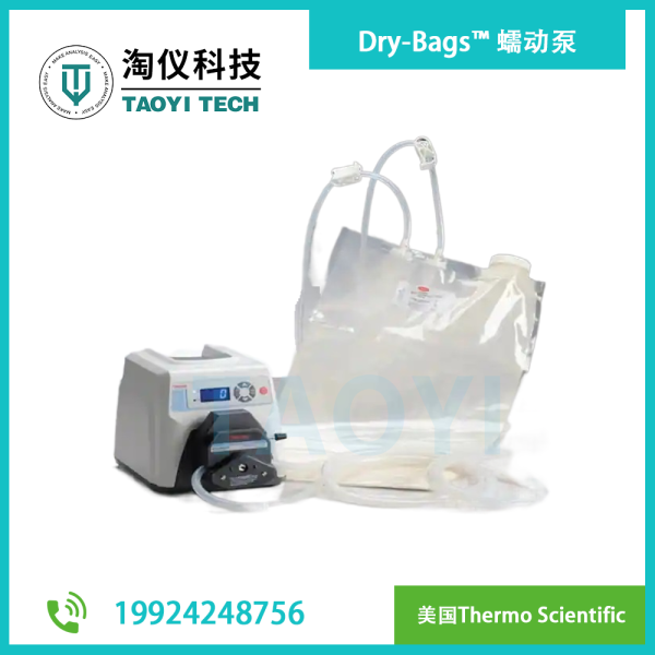 Dry-Bags? 蠕動(dòng)泵