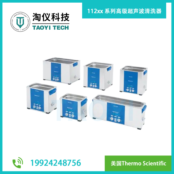 112xx 系列高級超聲波清洗器